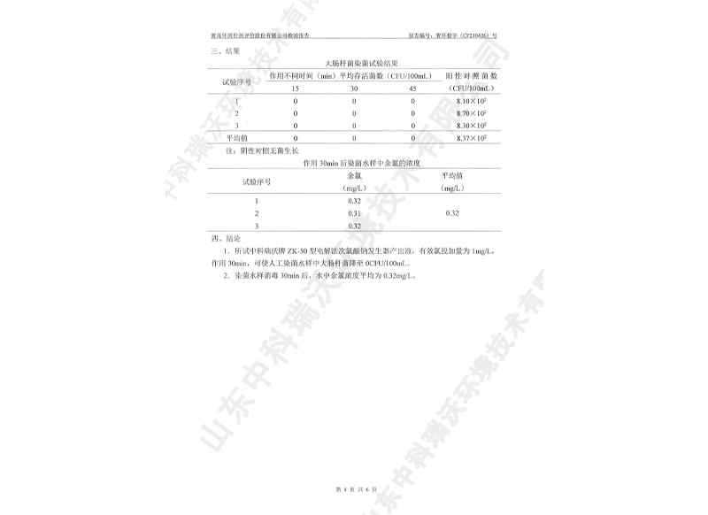 电解次氯酸钠发生器用于饮水~产品检测报告 (5)